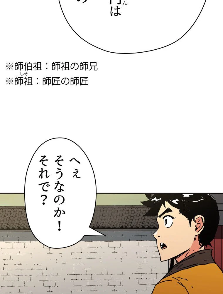 父無双 - 第78話 - Page 46