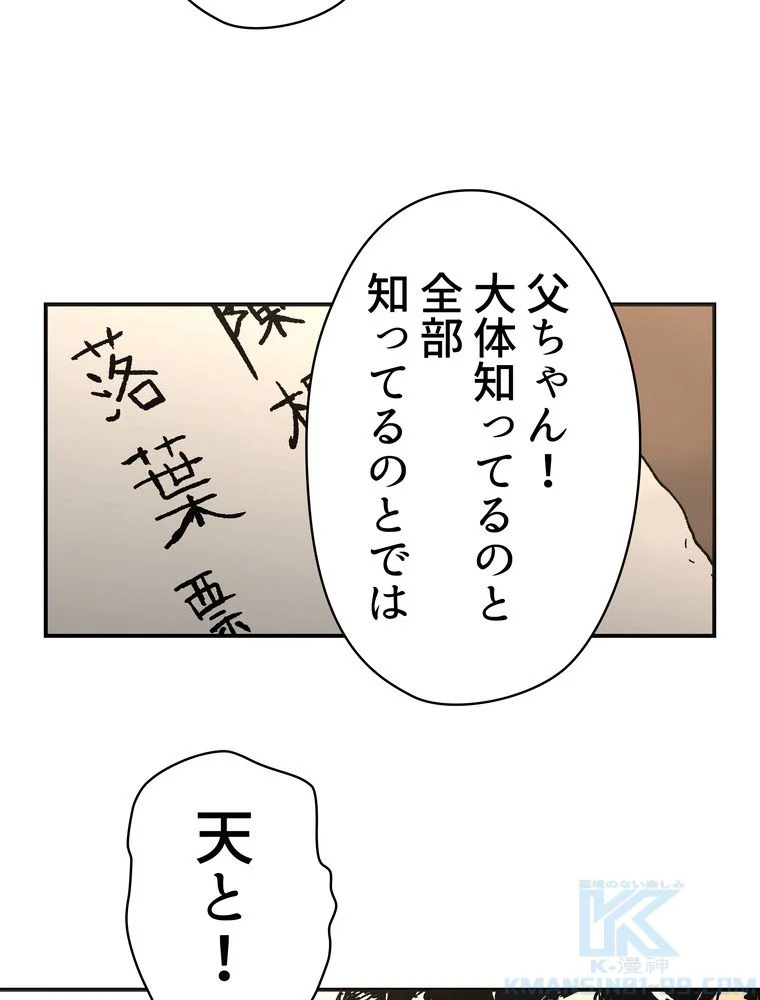 父無双 - 第78話 - Page 74