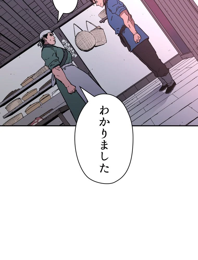 父無双 - 第80話 - Page 45