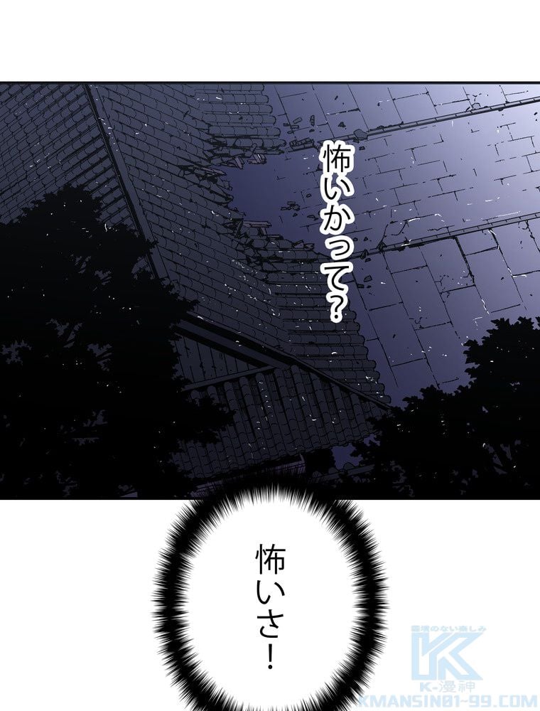 父無双 - 第81話 - Page 83