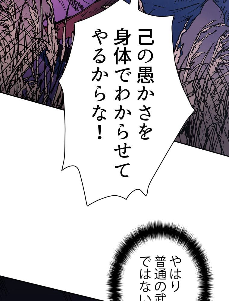 父無双 - 第84話 - Page 66