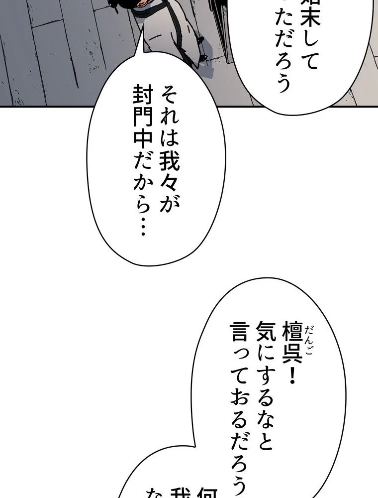 父無双 - 第89話 - Page 28