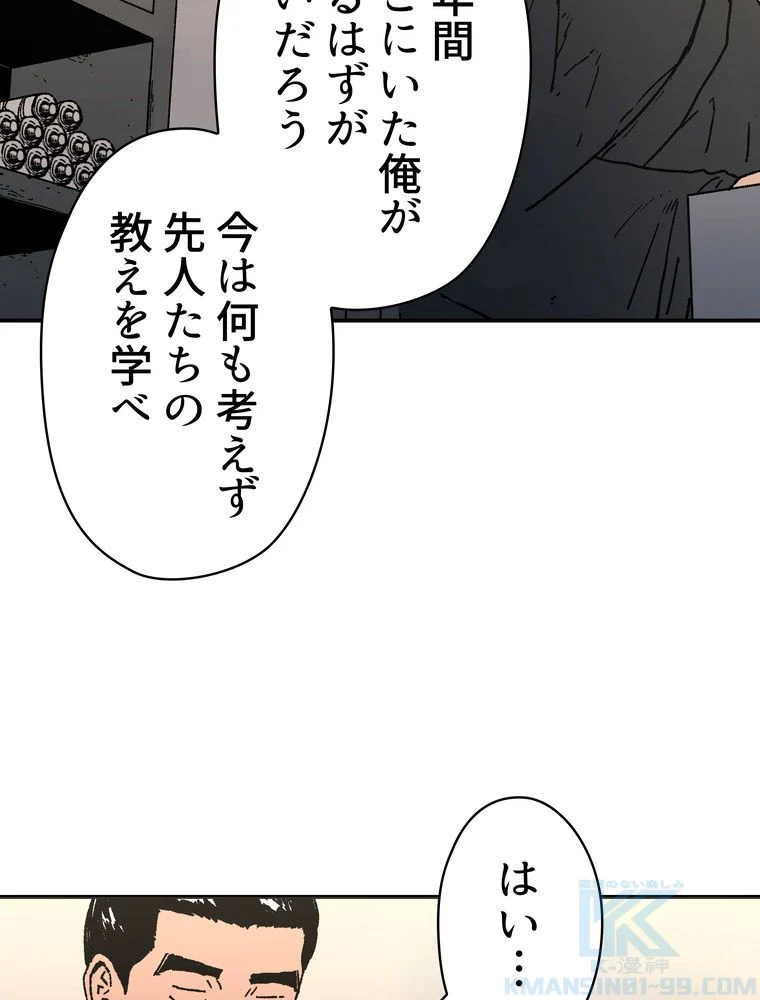 父無双 - 第89話 - Page 32