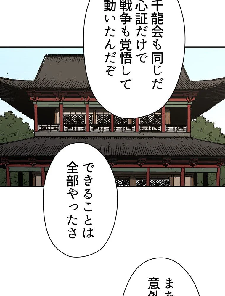 父無双 - 第92話 - Page 24