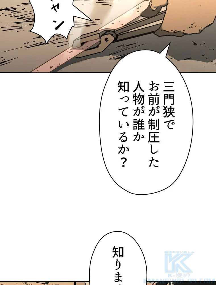 父無双 - 第92話 - Page 77