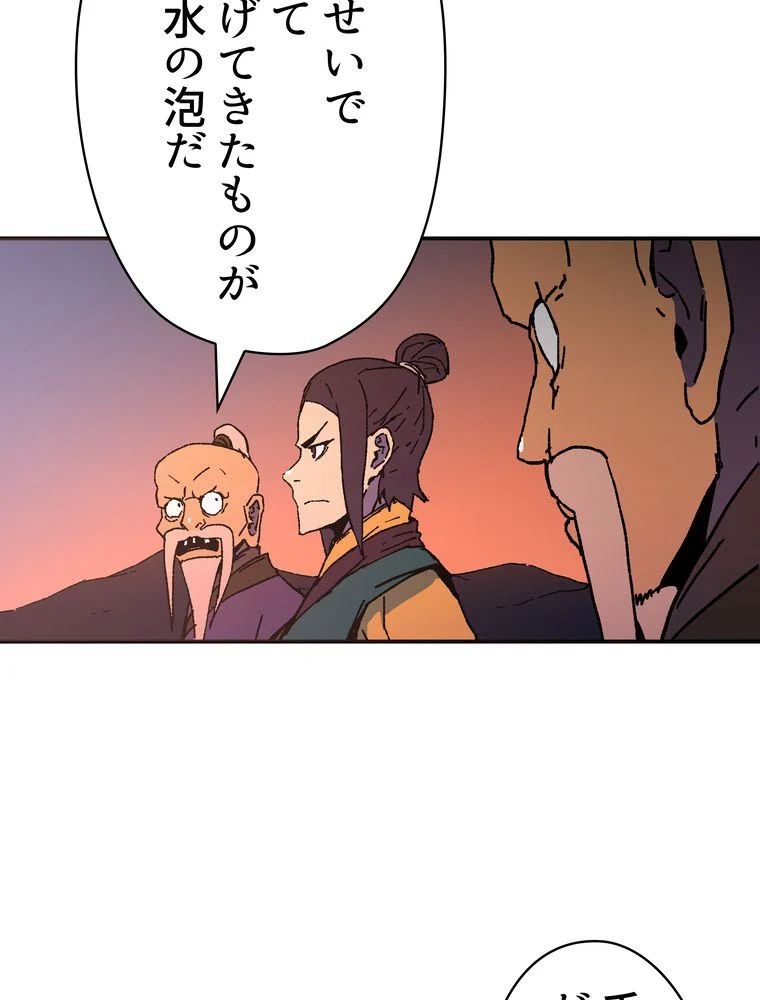 父無双 - 第95話 - Page 91