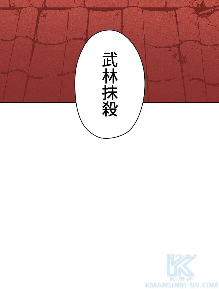 父無双 - 第96話 - Page 104