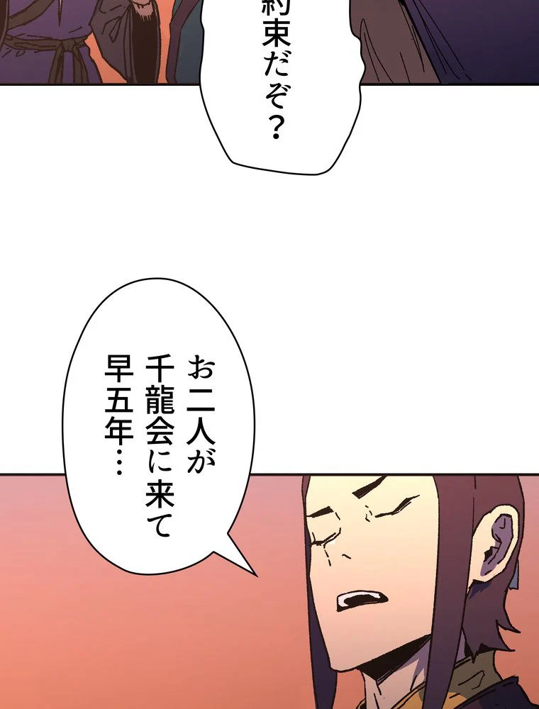 父無双 - 第96話 - Page 21