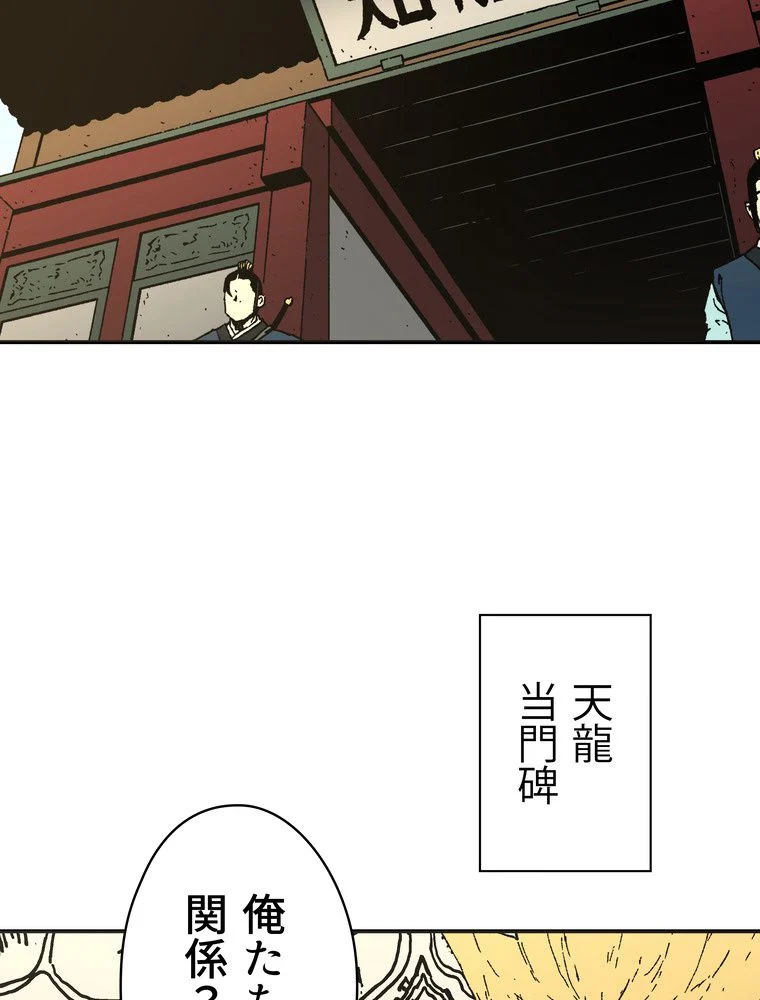 父無双 - 第96話 - Page 63