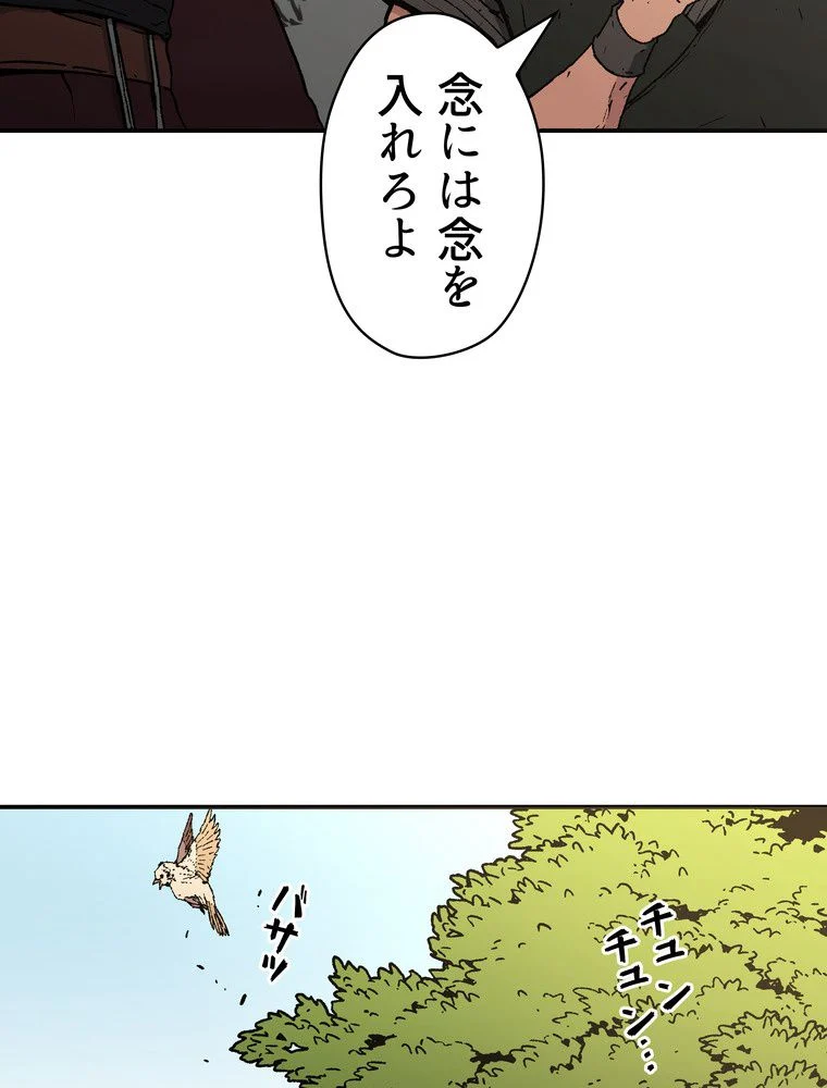 父無双 - 第97話 - Page 31