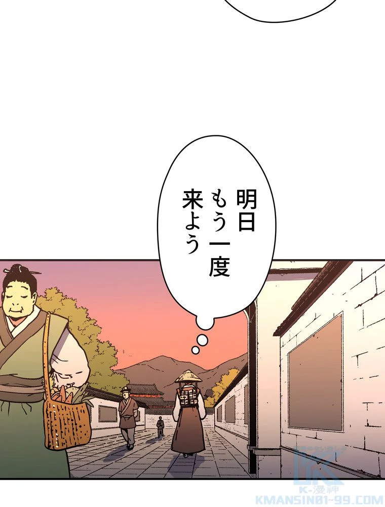 父無双 - 第98話 - Page 101