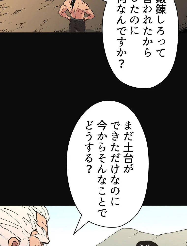 父無双 - 第99話 - Page 67