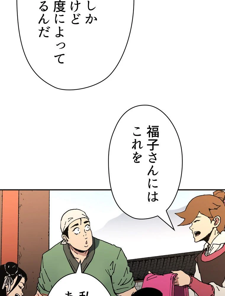 父無双 - 第100話 - Page 46