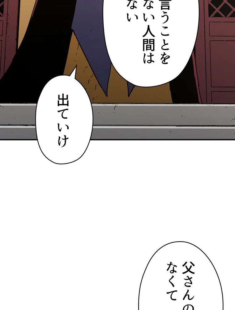 父無双 - 第100話 - Page 57