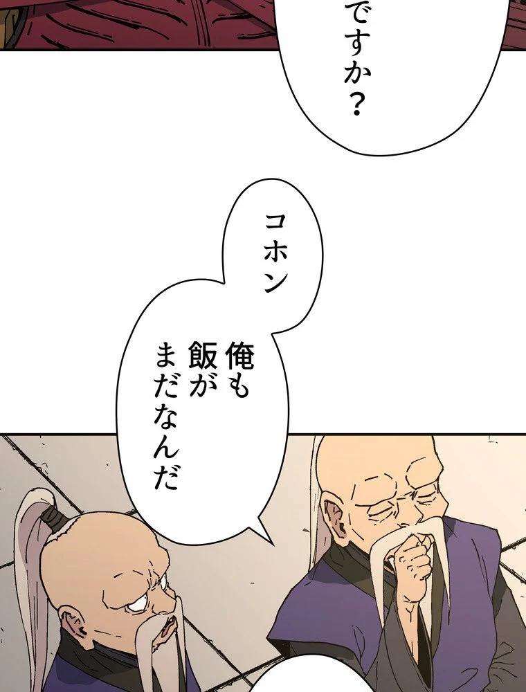 父無双 - 第100話 - Page 69