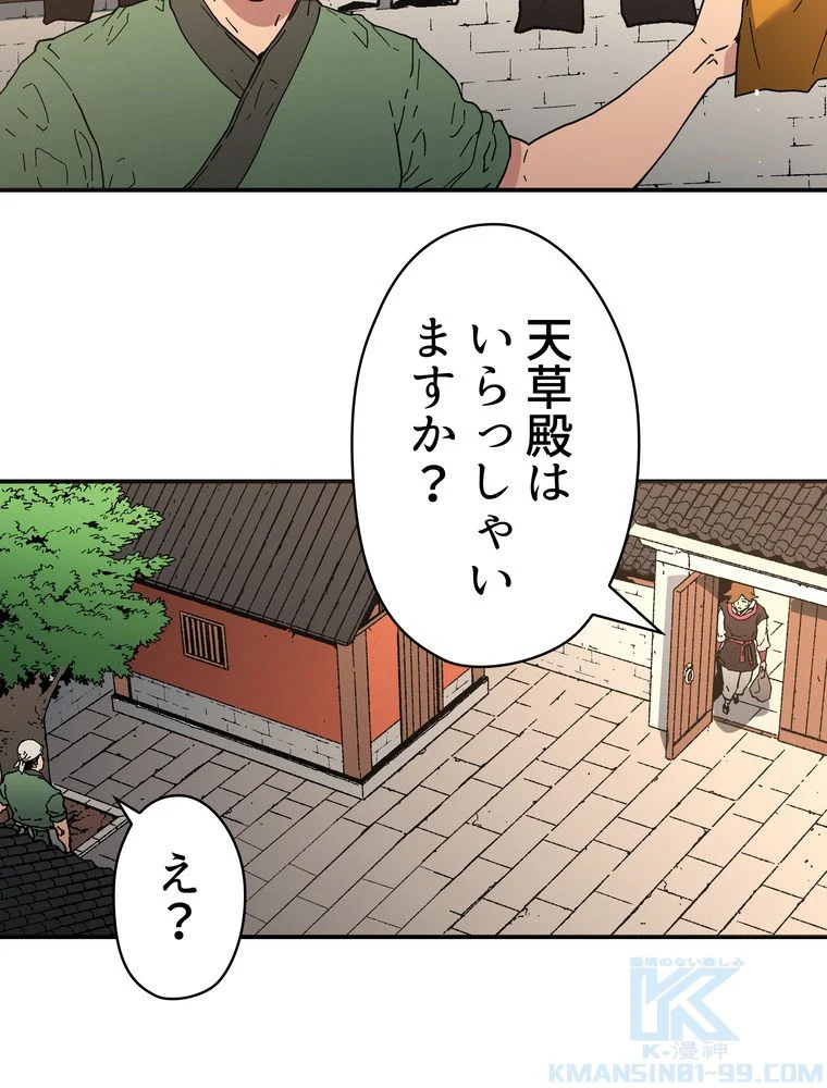 父無双 - 第100話 - Page 8