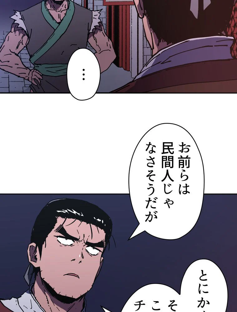 父無双 - 第101話 - Page 63