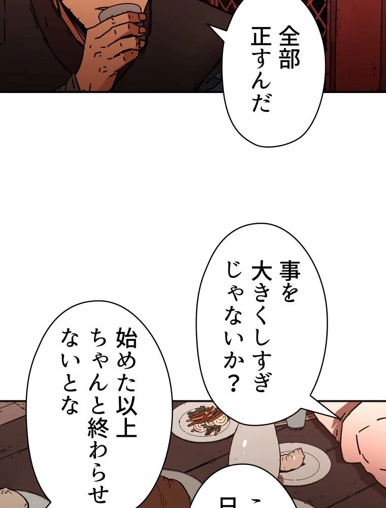 父無双 - 第104話 - Page 43