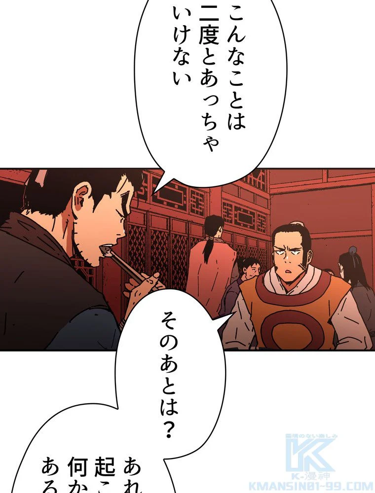 父無双 - 第104話 - Page 47