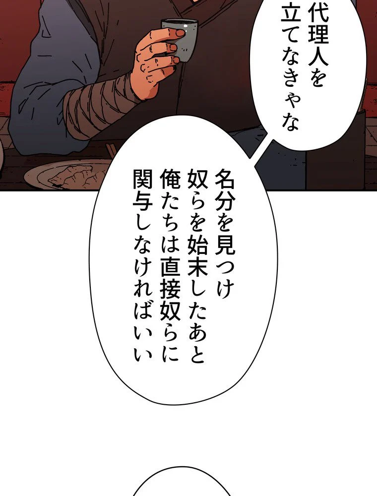 父無双 - 第104話 - Page 55