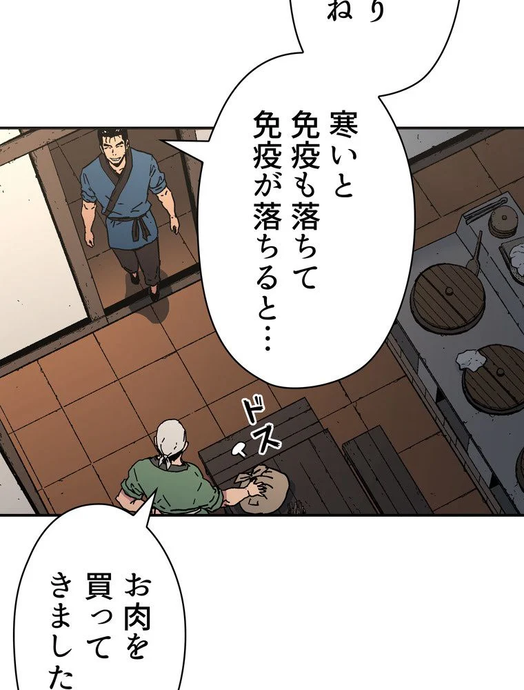 父無双 - 第104話 - Page 63