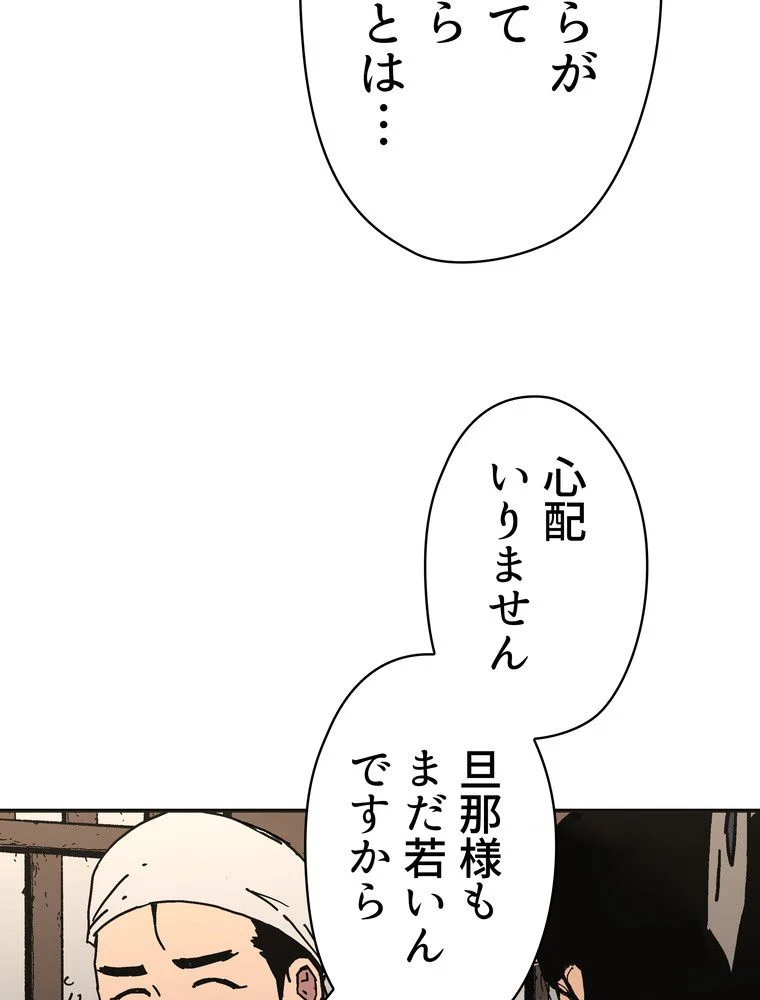 父無双 - 第104話 - Page 79