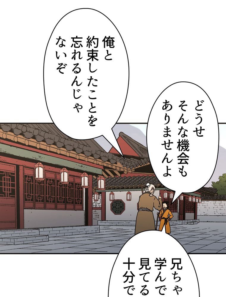 父無双 - 第107話 - Page 52