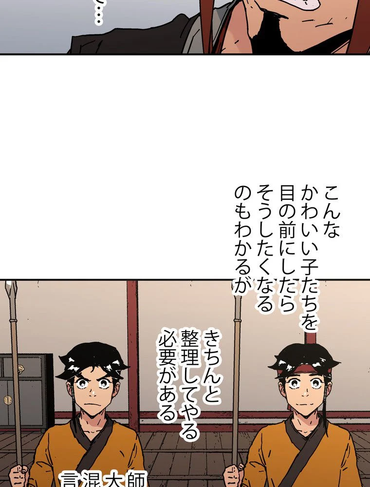 父無双 - 第107話 - Page 69