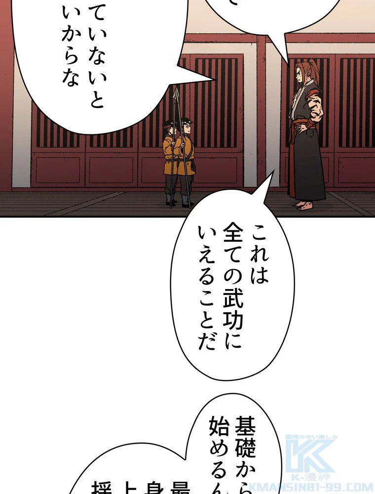 父無双 - 第107話 - Page 74