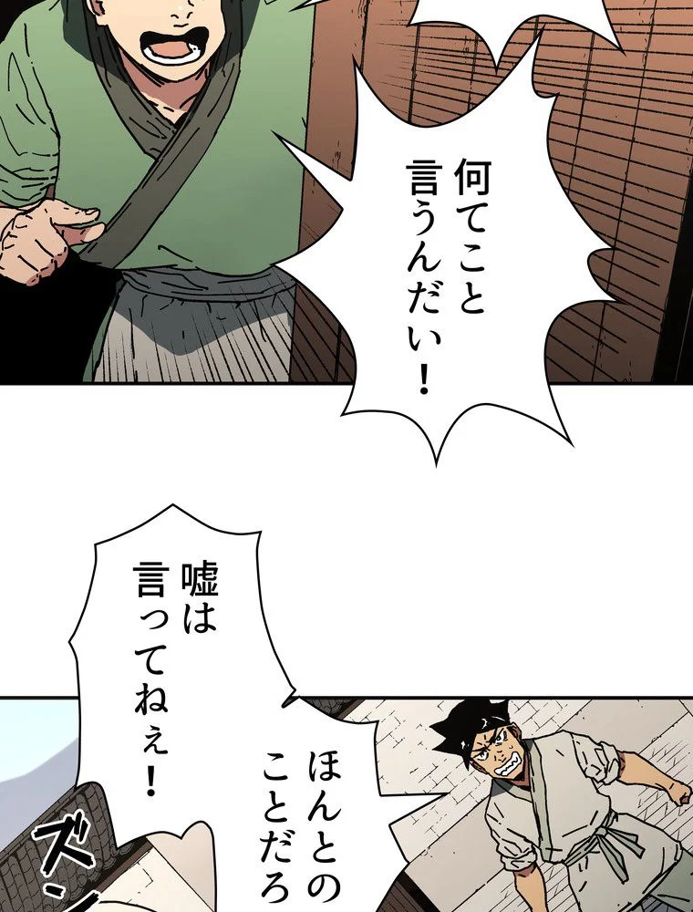 父無双 - 第111話 - Page 75