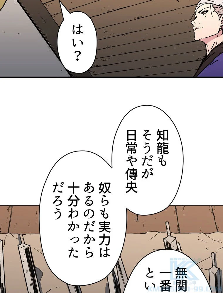 父無双 - 第114話 - Page 38