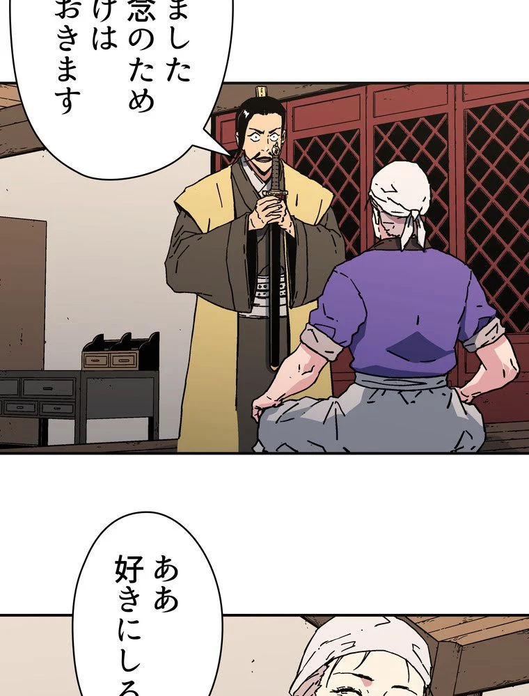 父無双 - 第114話 - Page 43