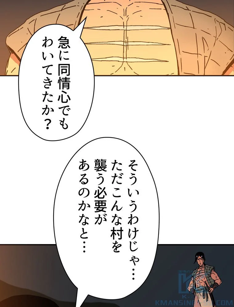 父無双 - 第117話 - Page 65