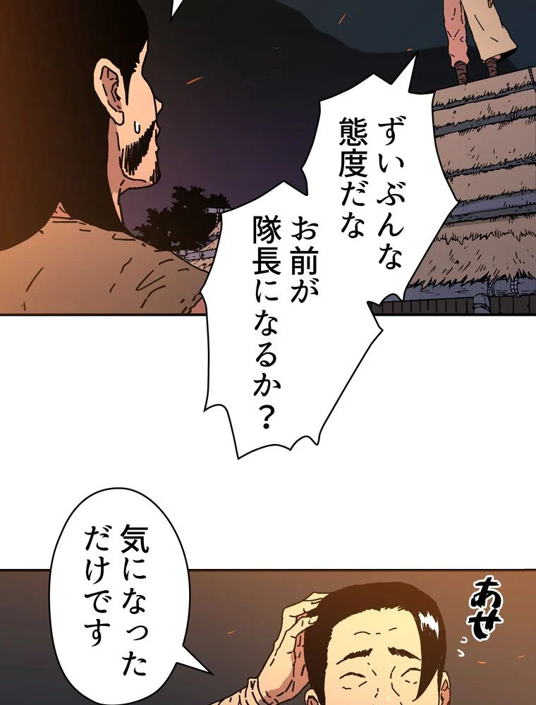 父無双 - 第117話 - Page 66