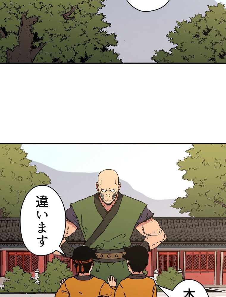 父無双 - 第118話 - Page 46