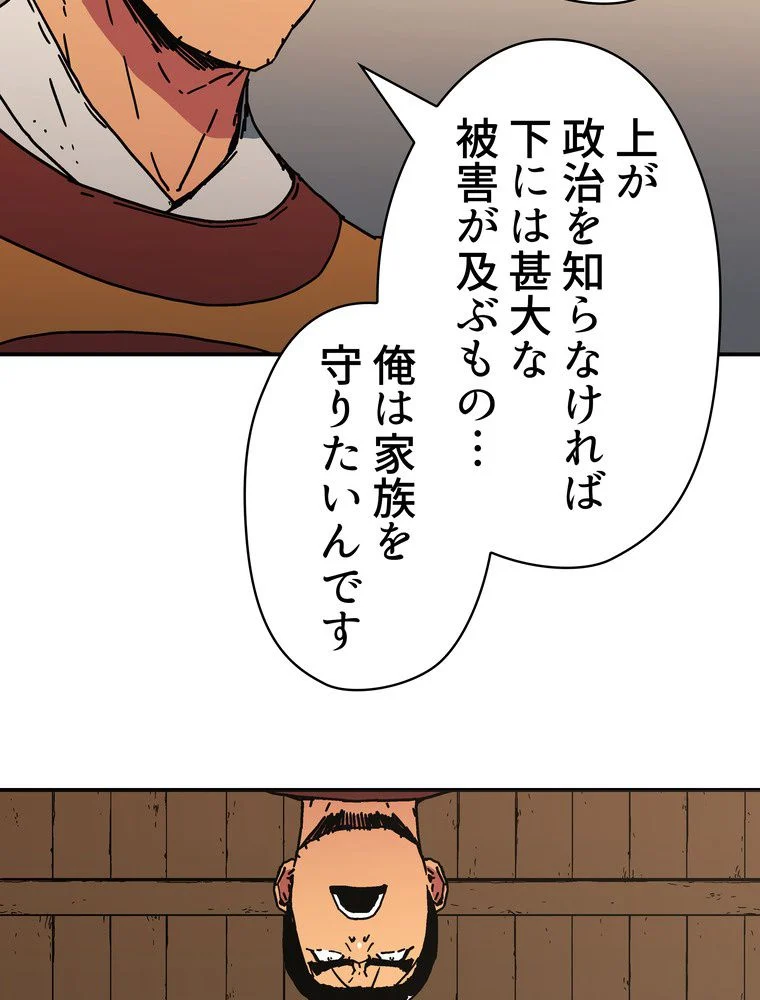 父無双 - 第121話 - Page 49