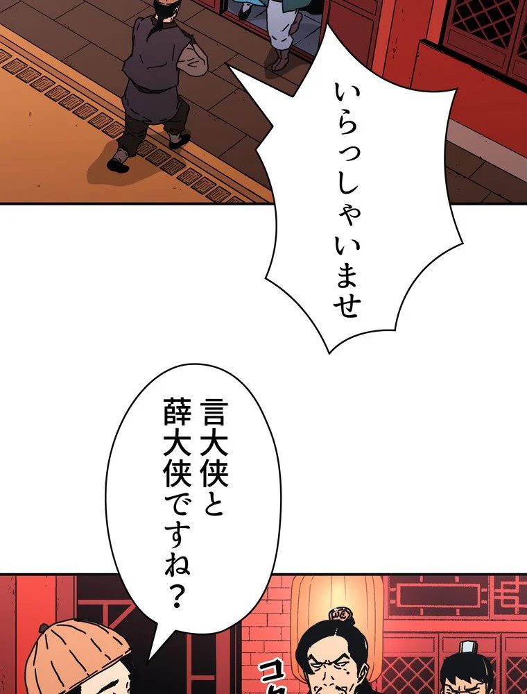 父無双 - 第121話 - Page 81