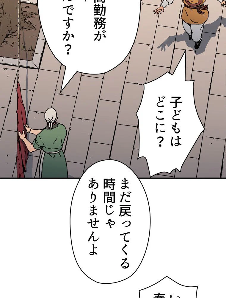 父無双 - 第124話 - Page 79