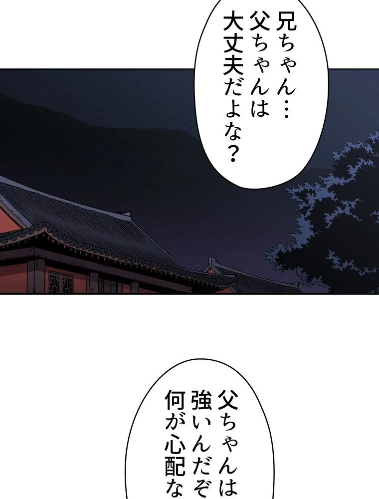 父無双 - 第127話 - Page 63