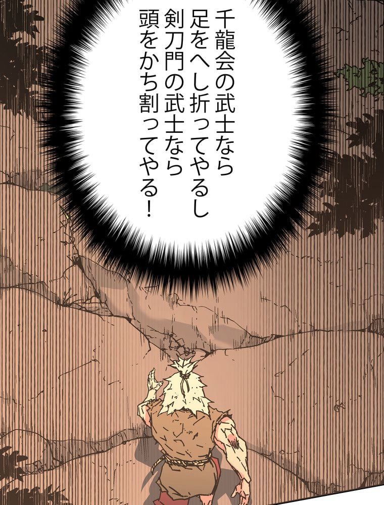 父無双 - 第128話 - Page 79