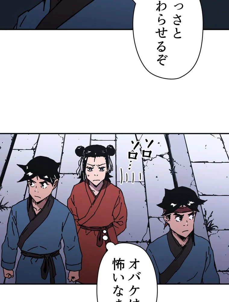 父無双 - 第132話 - Page 73