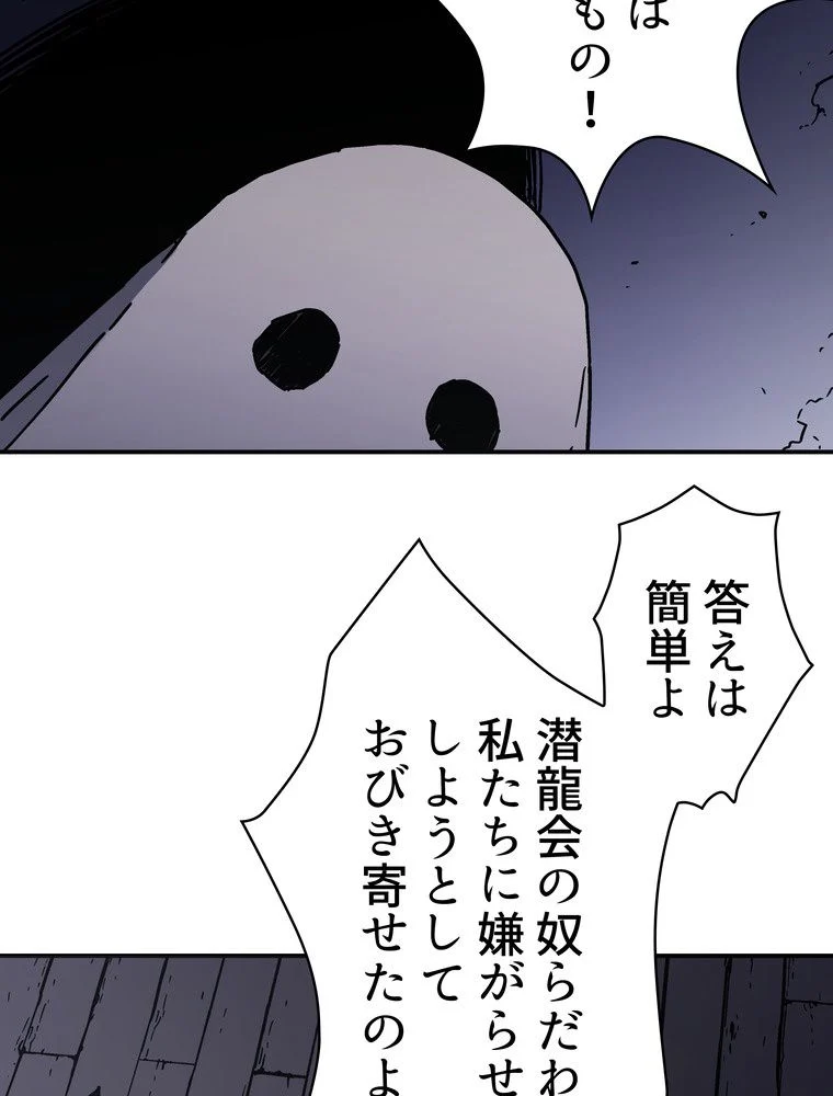 父無双 - 第134話 - Page 69