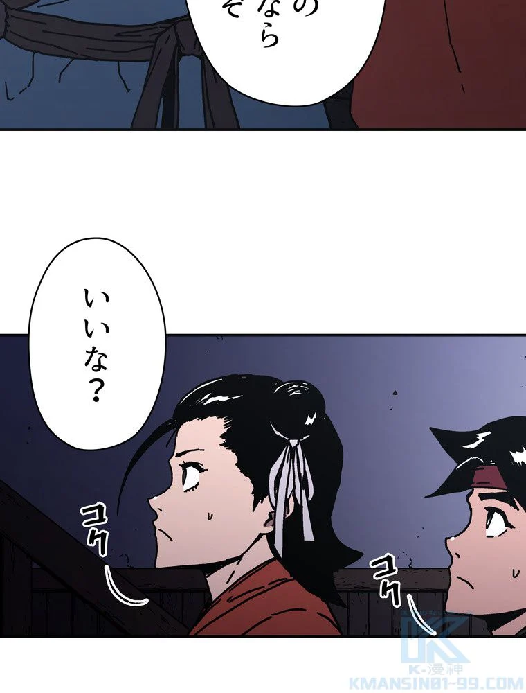 父無双 - 第134話 - Page 74