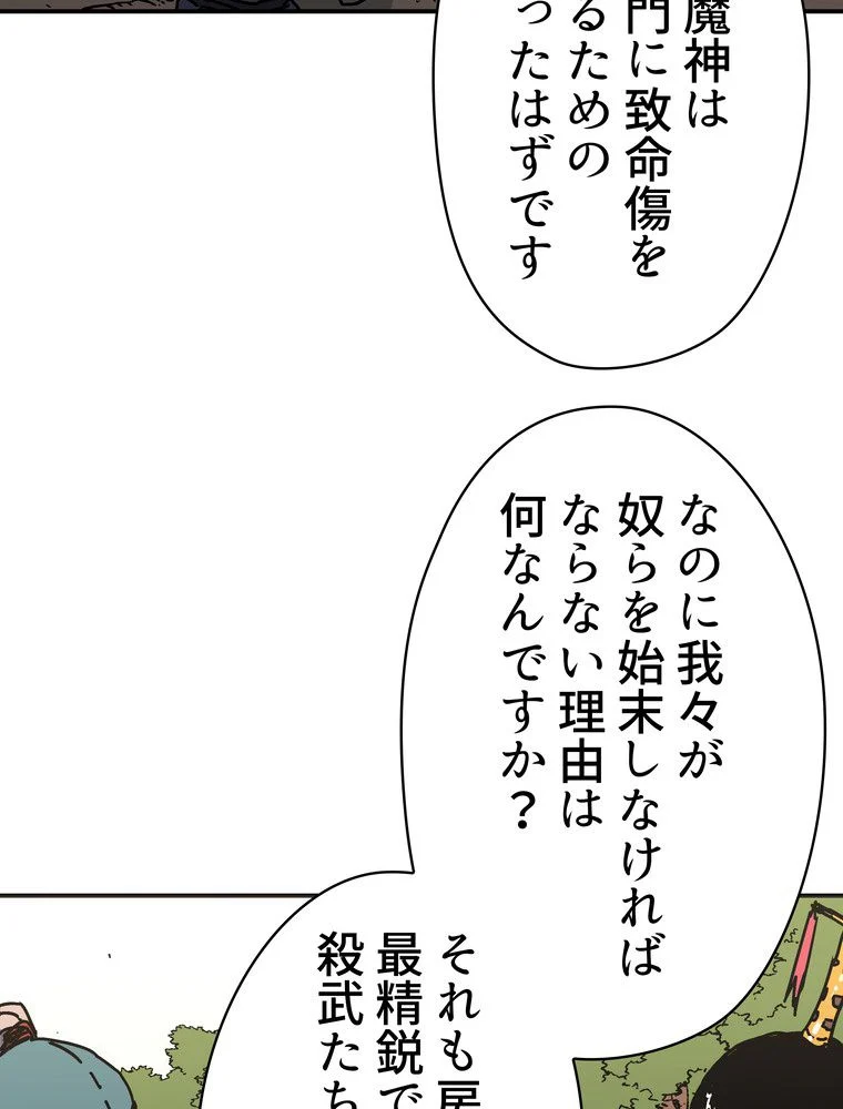 父無双 - 第139話 - Page 81