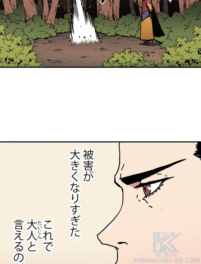 父無双 - 第140話 - Page 26