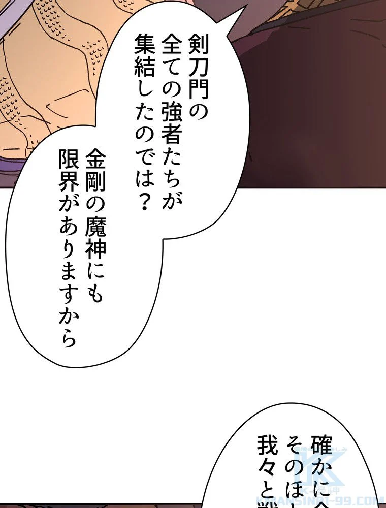 父無双 - 第141話 - Page 89