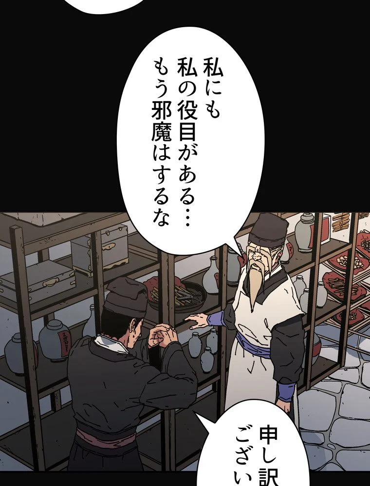 父無双 - 第143話 - Page 73