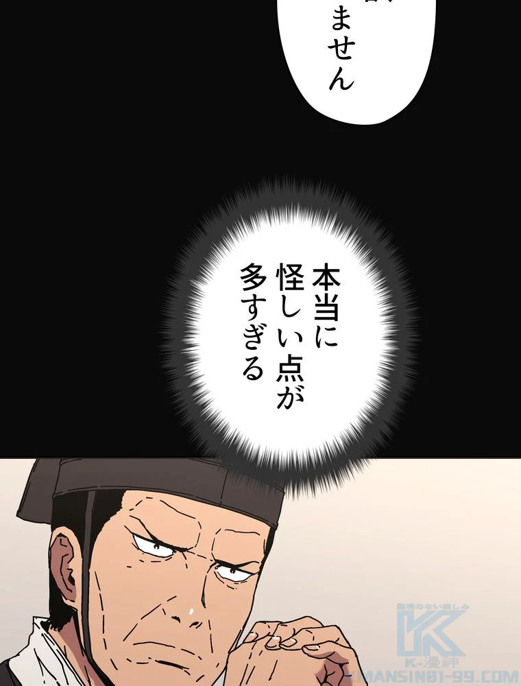 父無双 - 第143話 - Page 74