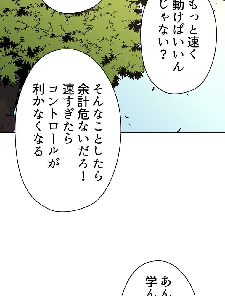 父無双 - 第144話 - Page 69