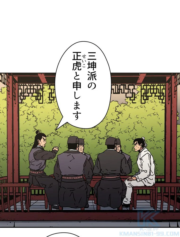 父無双 - 第145話 - Page 32